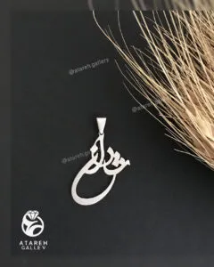 طرحِ شادان — نقره‌ی ۹۲۵ دست‌ساز عطاره گالری