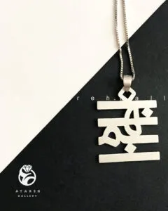 طرحِ بهمن — نقره‌ی ۹۲۵ دست‌ساز عطاره گالری