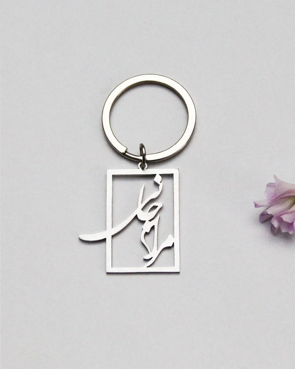 جاکلیدی حکاکی نقره ۹۲۵ برای سفارش تعداد با حکاکی لیزری